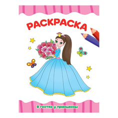 Раскраска Я рисую Проф-Пресс в ассортименте