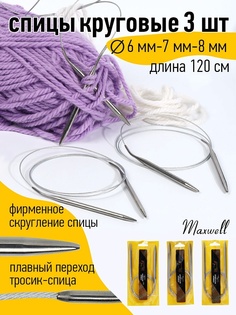 Maxwell круговые, Gold 100 см, 6,0 мм, 7,0 мм, 8,0 мм