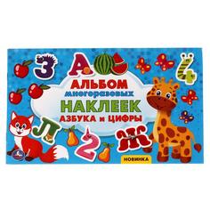 Азбука и цифры. Альбом наклеек малый формат. 260х155 мм. 4 стр. наклеек. Умка в кор.50шт