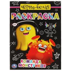 Команда монстриков. Черно-белая раскраска. Первая Раскраска А4. 214х290 мм. 16 стр. Умка