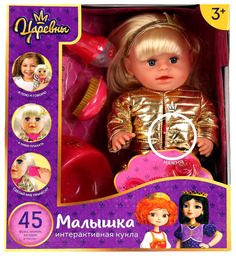 Кукла озвученная Царевны 40 см. пьет, писает, плачет, 45 фраз Карапуз Y40SBB-DPC-5PR-RU
