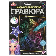 Гравюра MultiArt Бабочки 100SCRATCHART-CLR-BUTTERFLY, цветная, 18 х 24 см