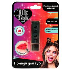 Помада для губ Бежево-розовая TikTok Girl LS61702TTG