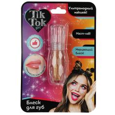 Блеск для губ детский Бежевый для девочек TikTok Girl LG61725TTG