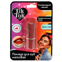Помада для губ для девочек Бежево-розовая TikTok Girl LS61688TTG