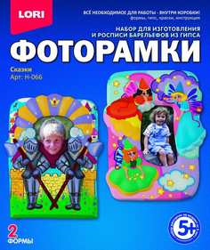 Фоторамки из гипса "Сказки" Lori