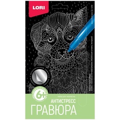 Гравюра Антистресс малая Дружелюбный щенок Lori