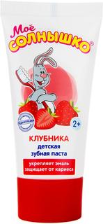 Зубная паста Мое солнышко Клубника детская 65 мл