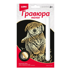 Гравюра малая ЩенокГр-626 Lori