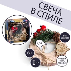 Свеча в спиле "Новогоднего волшебства" 7,5 х 7,5 х 2 см Зимнее волшебство