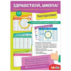 Прописи-тренажёры для начальной школы Дрофа-Медиа Здравствуй, школа! (с маркером)