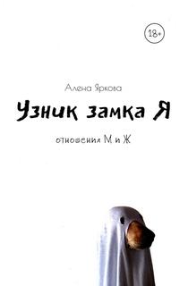 Книга Узник замка Я Рипол Классик