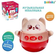 Музыкальная неваляшка новогодняя «Мой котик», звуковые эффекты, цвет розовый Забияка