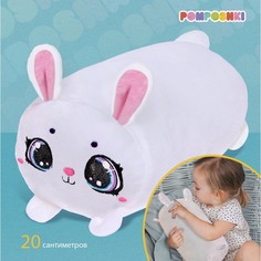 Мягкая игрушка «Зайчик», 20 см Pomposhki