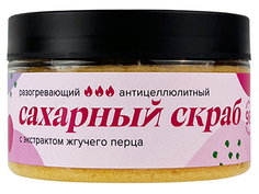 Разогревающий антицеллюлитный скраб ALOEsmart с экстрактом жгучего перца