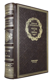 Книга Россия и Европа Рипол Классик