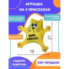 Мягкая игрушка Milo toys Понять и простить котик, 19х4х21 см