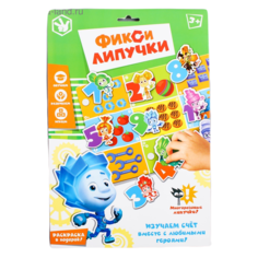 Развивающая игра на липучках, конструктор «Веселые липучки. Изучаем счет», ФИКСИКИ