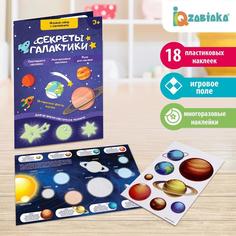 Развивающий игровой набор «Секреты галактики», наклейки светятся в темноте, по методике Мо Iq Zabiaka