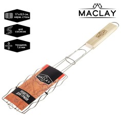 Решётка-гриль для сосисок Maclay, нержавеющая сталь, размер 17 × 8,5 см