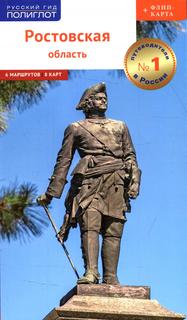 Книга Ростовская область Аякс Пресс