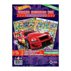 Большая настольная игра Hot Wheels. Опасные повороты Р00000229 Egmont