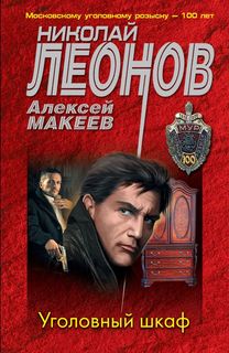 Уголовный шкаф Эксмо