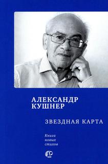 Книга Звездная карта Время