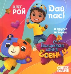 Книга Дай пас! Рипол Классик