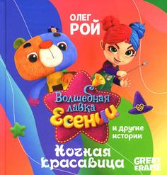 Книга Ночная красавица Рипол Классик
