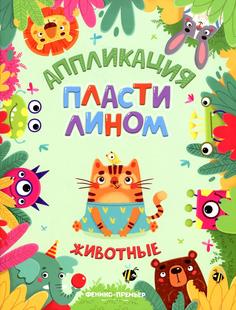 Животные Феникс 144