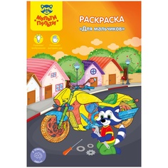 Раскраска Мульти Пульти Для мальчиков РС_15255