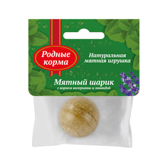 Игрушка для кошек Родные корма Мятный шарик с корнем валерианы и лавандой 22 г