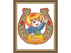 Рисунок на ткани «Оберег На удачу» Арт Соло