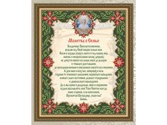 Рисунок на ткани «Молитва О Семье» Арт Соло