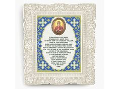 Рисунок на ткани «Молитва Божьей Матери Умягчении Злых Сердец» Арт Соло