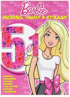 Раскраска Раскрась наклей и отгадай 5 в 1 Эгмонт 64 листа в ассортименте Egmont