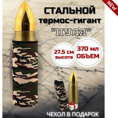 Подарочный термос Маленькая пуля Подарки от Михалыча
