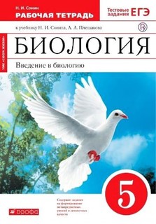 Бабайцева. Русский язык 8кл. Рабочая тетрадь с тестовыми заданиями ЕГЭ. Углубленный уро… ДРОФА