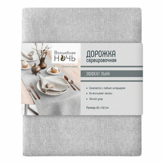 Дорожка сервировочная Волшебная ночь 40 х 140 см рогожка пепельно-серая