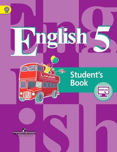 Кузовлев. Английский язык. 5 класс. Учебник. Просвещение