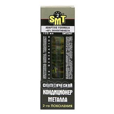 Кондиционер Металла Синтетический 125мг Smt2 SMT2 арт. SMT2507