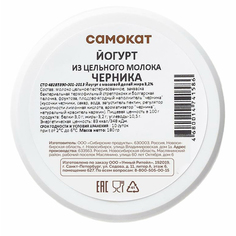 Йогурт Самокат Черника, из цельного молока, 3,2%, 180 г