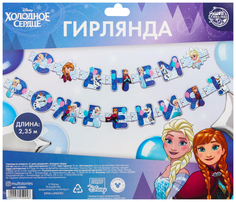 Гирлянда на люверсах С Днем рождения!, 235 см, Холодное сердце Disney