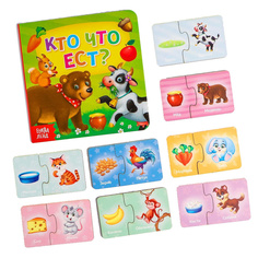 Парные пазлы «Кто что ест» + картонная книга (головоломка) Лесная мастерская
