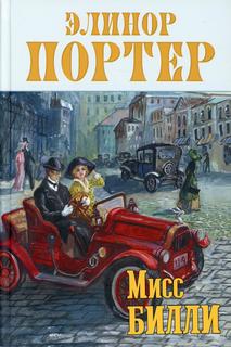 Книга Мисс Билли