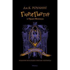 Гарри Поттер и Орден Феникса (Вранзор) (синий обрез). Роулинг Дж. Махаон