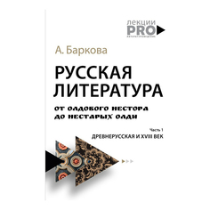 Культура Руси. Баркова А. в ассортименте Рипол Классик