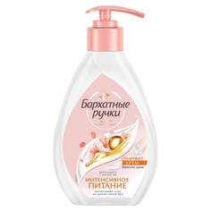 Жидкое мыло БАРХАТНЫЕ РУЧКИ, 240мл., "Масло Ши", арт. 602254 - (4 шт.) No Brand