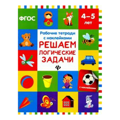 Решаем логические задачи Белых В. Феникс Премьер